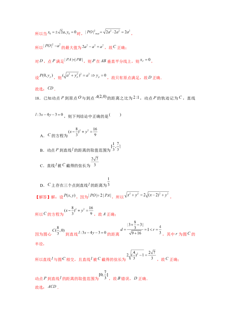 跟踪训练02圆的方程（解析版）_2.2025数学总复习_2024年新高考资料_3.2024专项复习_更新中2024年新高考数学一轮复习之题型归纳与重难专题突破提升（新高考专用）_第八章平面解析几何