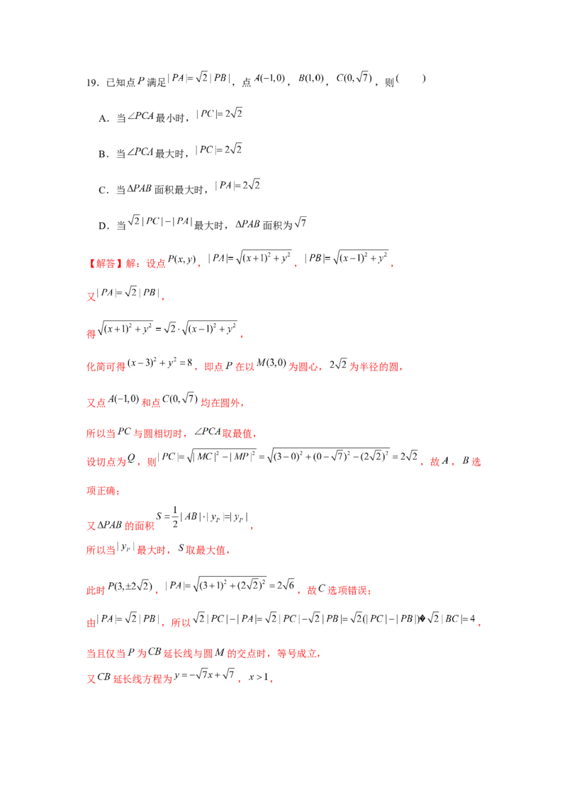 跟踪训练02圆的方程（解析版）_2.2025数学总复习_2024年新高考资料_3.2024专项复习_更新中2024年新高考数学一轮复习之题型归纳与重难专题突破提升（新高考专用）_第八章平面解析几何