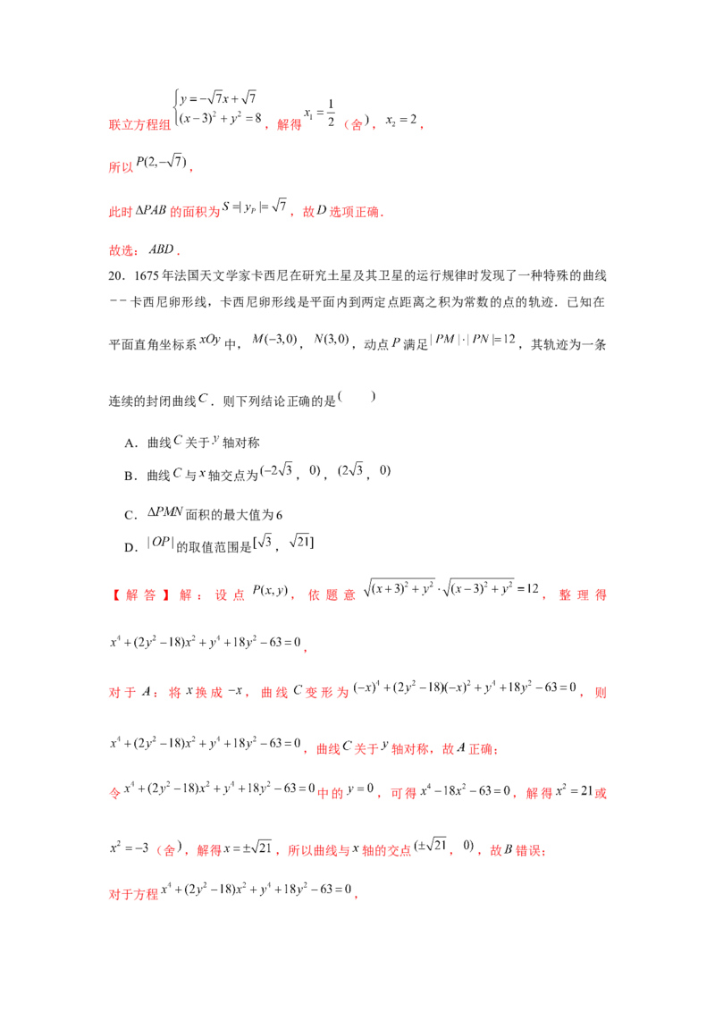 跟踪训练02圆的方程（解析版）_2.2025数学总复习_2024年新高考资料_3.2024专项复习_更新中2024年新高考数学一轮复习之题型归纳与重难专题突破提升（新高考专用）_第八章平面解析几何