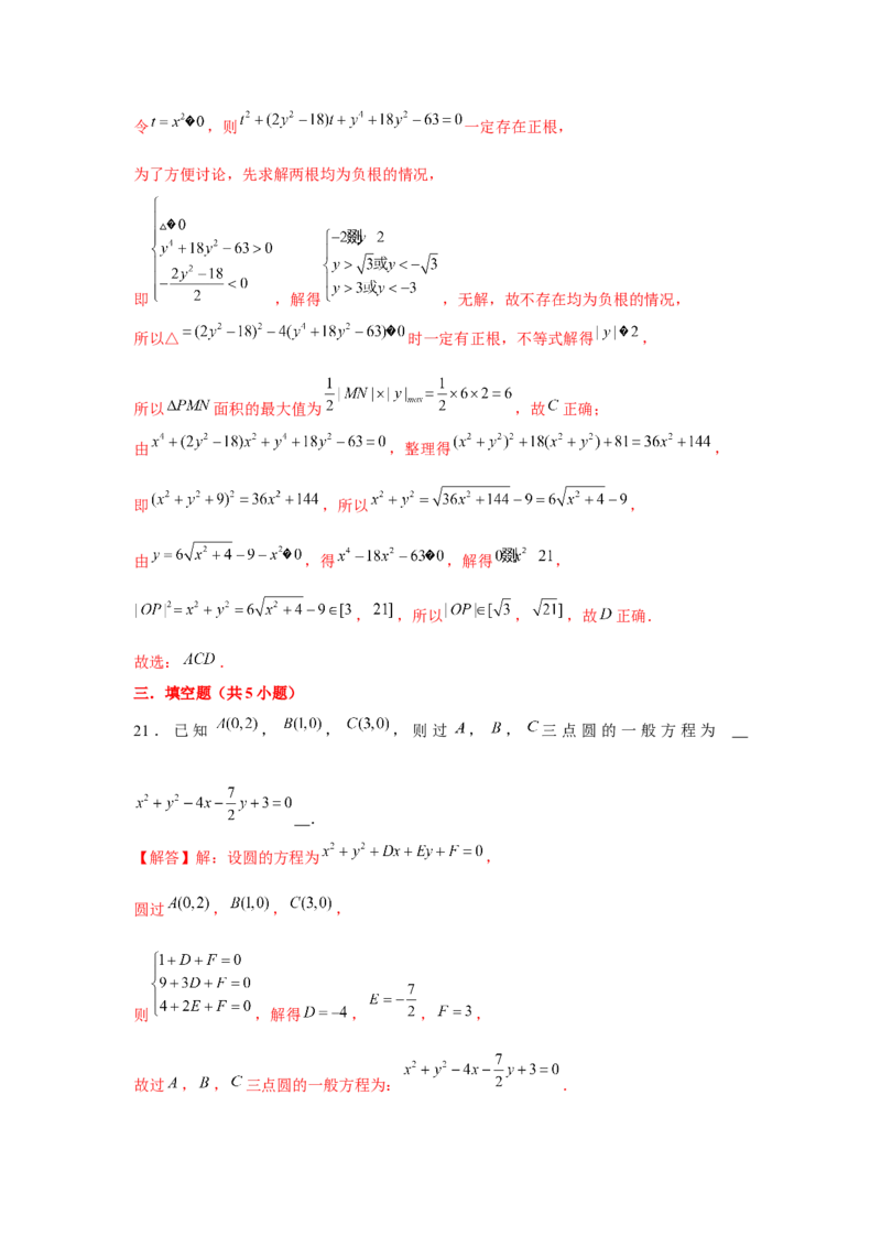 跟踪训练02圆的方程（解析版）_2.2025数学总复习_2024年新高考资料_3.2024专项复习_更新中2024年新高考数学一轮复习之题型归纳与重难专题突破提升（新高考专用）_第八章平面解析几何