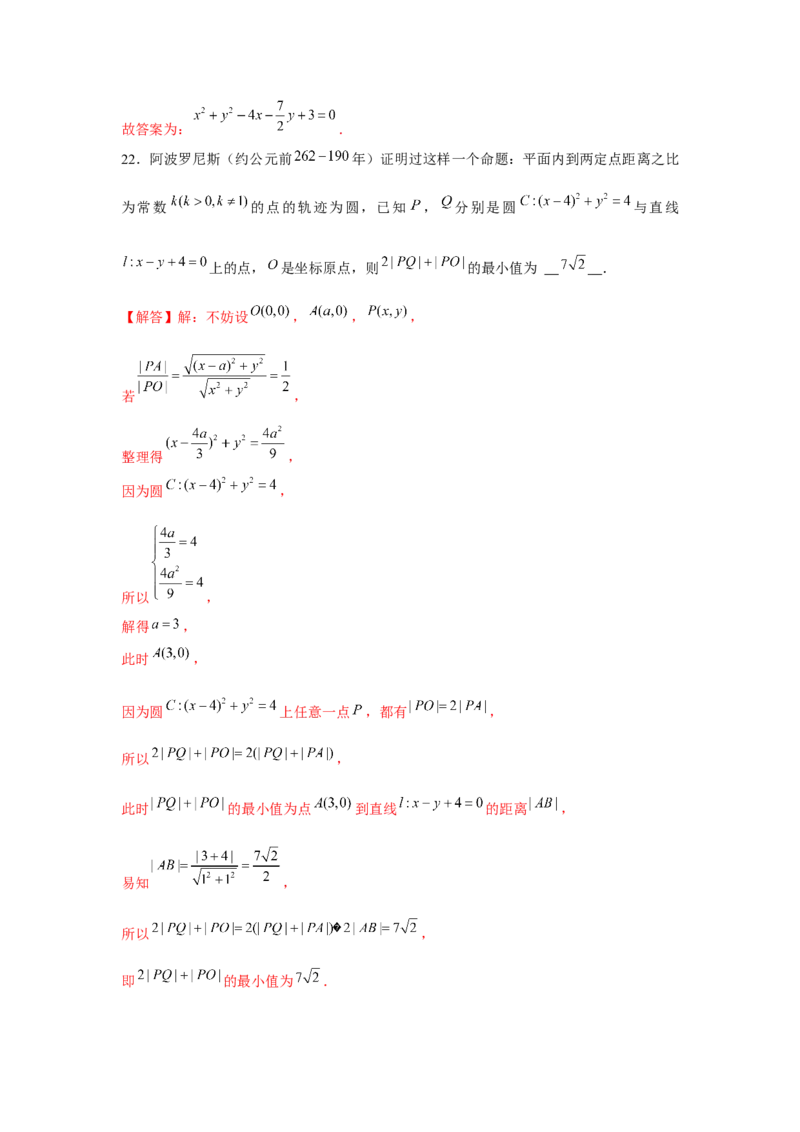 跟踪训练02圆的方程（解析版）_2.2025数学总复习_2024年新高考资料_3.2024专项复习_更新中2024年新高考数学一轮复习之题型归纳与重难专题突破提升（新高考专用）_第八章平面解析几何