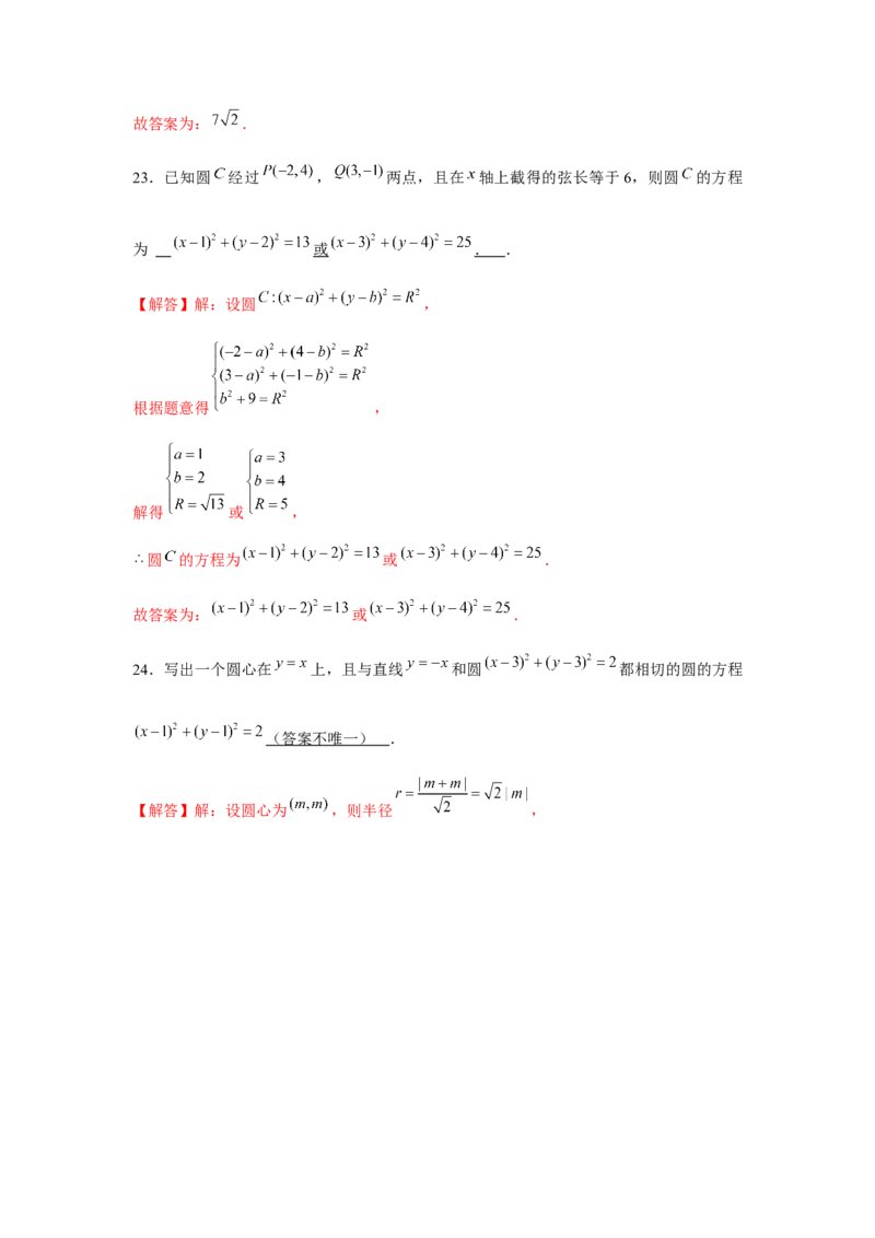 跟踪训练02圆的方程（解析版）_2.2025数学总复习_2024年新高考资料_3.2024专项复习_更新中2024年新高考数学一轮复习之题型归纳与重难专题突破提升（新高考专用）_第八章平面解析几何