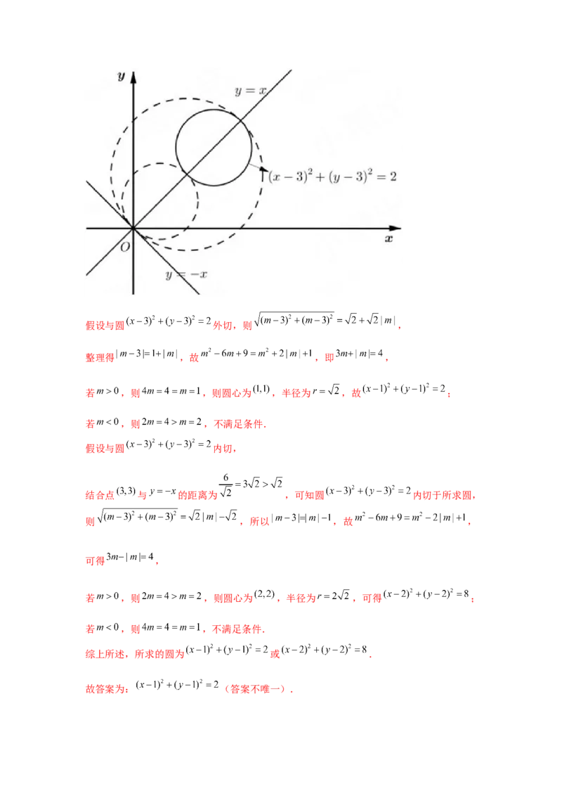 跟踪训练02圆的方程（解析版）_2.2025数学总复习_2024年新高考资料_3.2024专项复习_更新中2024年新高考数学一轮复习之题型归纳与重难专题突破提升（新高考专用）_第八章平面解析几何