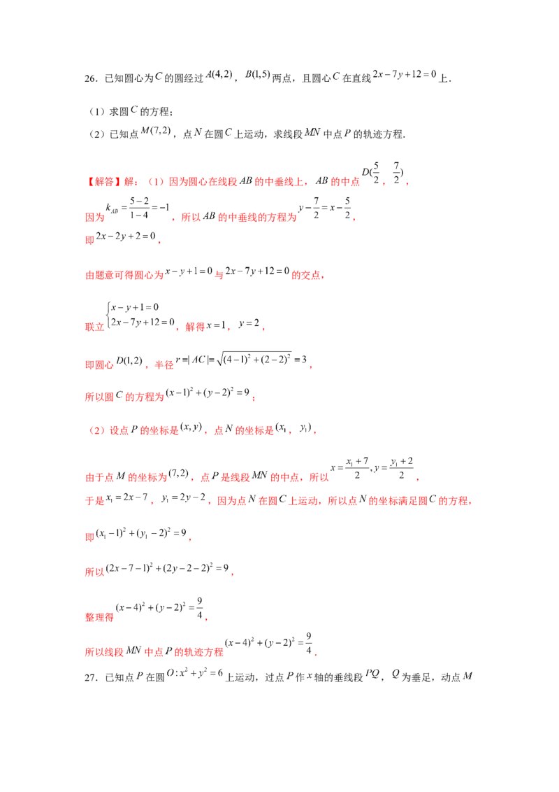 跟踪训练02圆的方程（解析版）_2.2025数学总复习_2024年新高考资料_3.2024专项复习_更新中2024年新高考数学一轮复习之题型归纳与重难专题突破提升（新高考专用）_第八章平面解析几何