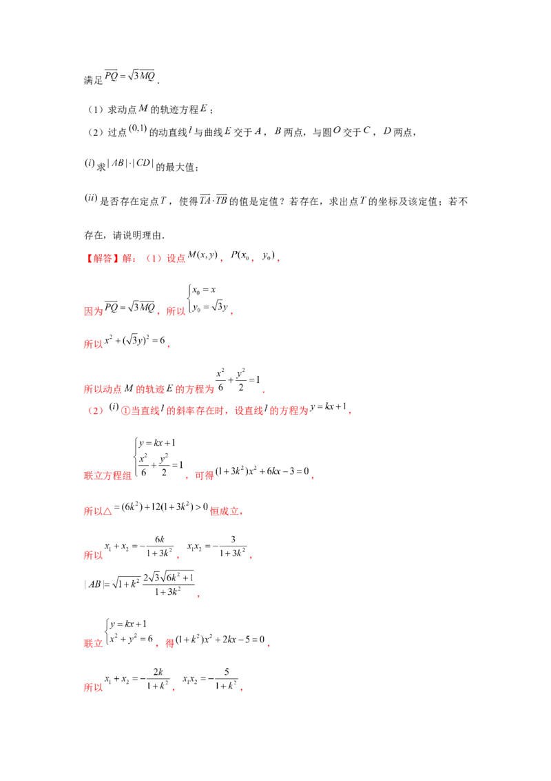 跟踪训练02圆的方程（解析版）_2.2025数学总复习_2024年新高考资料_3.2024专项复习_更新中2024年新高考数学一轮复习之题型归纳与重难专题突破提升（新高考专用）_第八章平面解析几何
