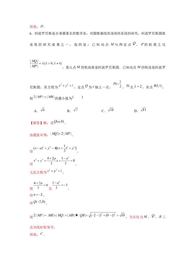 跟踪训练02圆的方程（解析版）_2.2025数学总复习_2024年新高考资料_3.2024专项复习_更新中2024年新高考数学一轮复习之题型归纳与重难专题突破提升（新高考专用）_第八章平面解析几何
