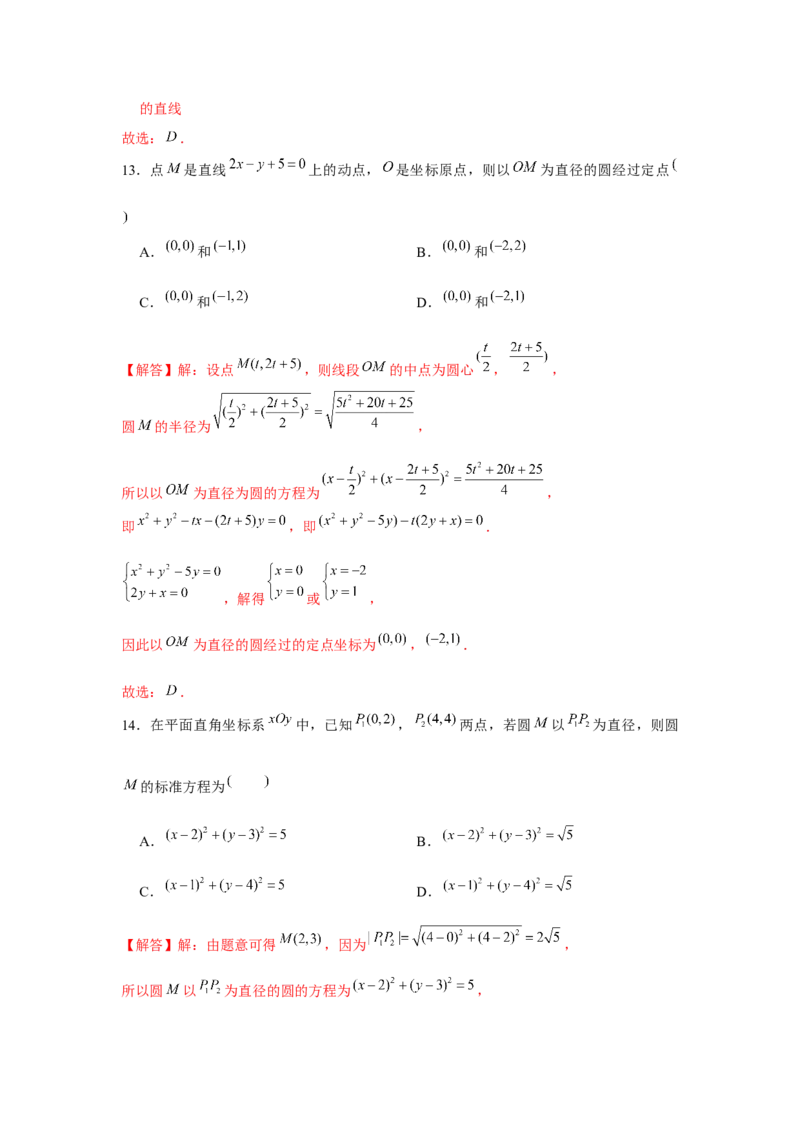 跟踪训练02圆的方程（解析版）_2.2025数学总复习_2024年新高考资料_3.2024专项复习_更新中2024年新高考数学一轮复习之题型归纳与重难专题突破提升（新高考专用）_第八章平面解析几何