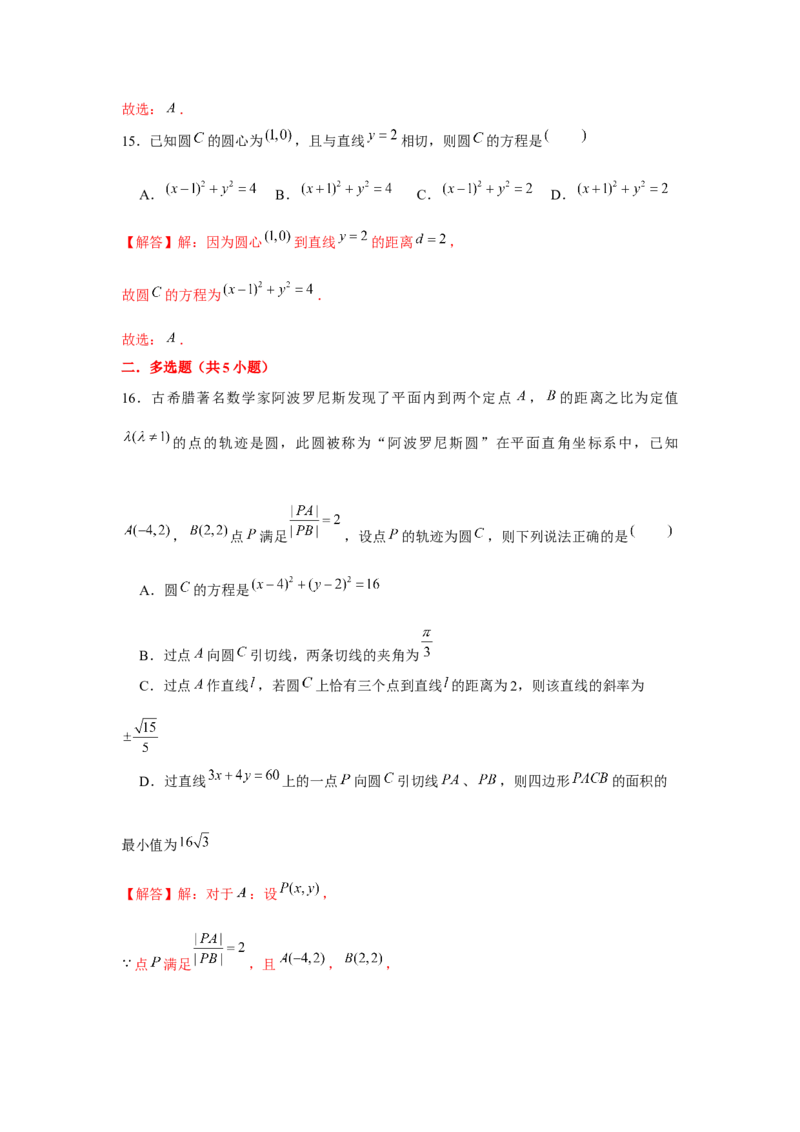 跟踪训练02圆的方程（解析版）_2.2025数学总复习_2024年新高考资料_3.2024专项复习_更新中2024年新高考数学一轮复习之题型归纳与重难专题突破提升（新高考专用）_第八章平面解析几何