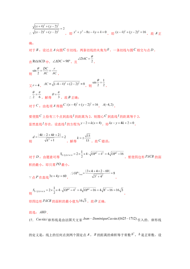 跟踪训练02圆的方程（解析版）_2.2025数学总复习_2024年新高考资料_3.2024专项复习_更新中2024年新高考数学一轮复习之题型归纳与重难专题突破提升（新高考专用）_第八章平面解析几何
