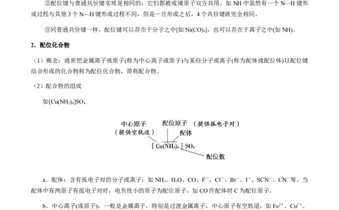 热点08分子结构与性质-2024年高考化学热点&middot;重点&middot;难点专练（新高考专用）（解析版）_05高考化学_新高考复习资料_2024年新高考资料_❤专项复习资料_教师版（含答案解析）