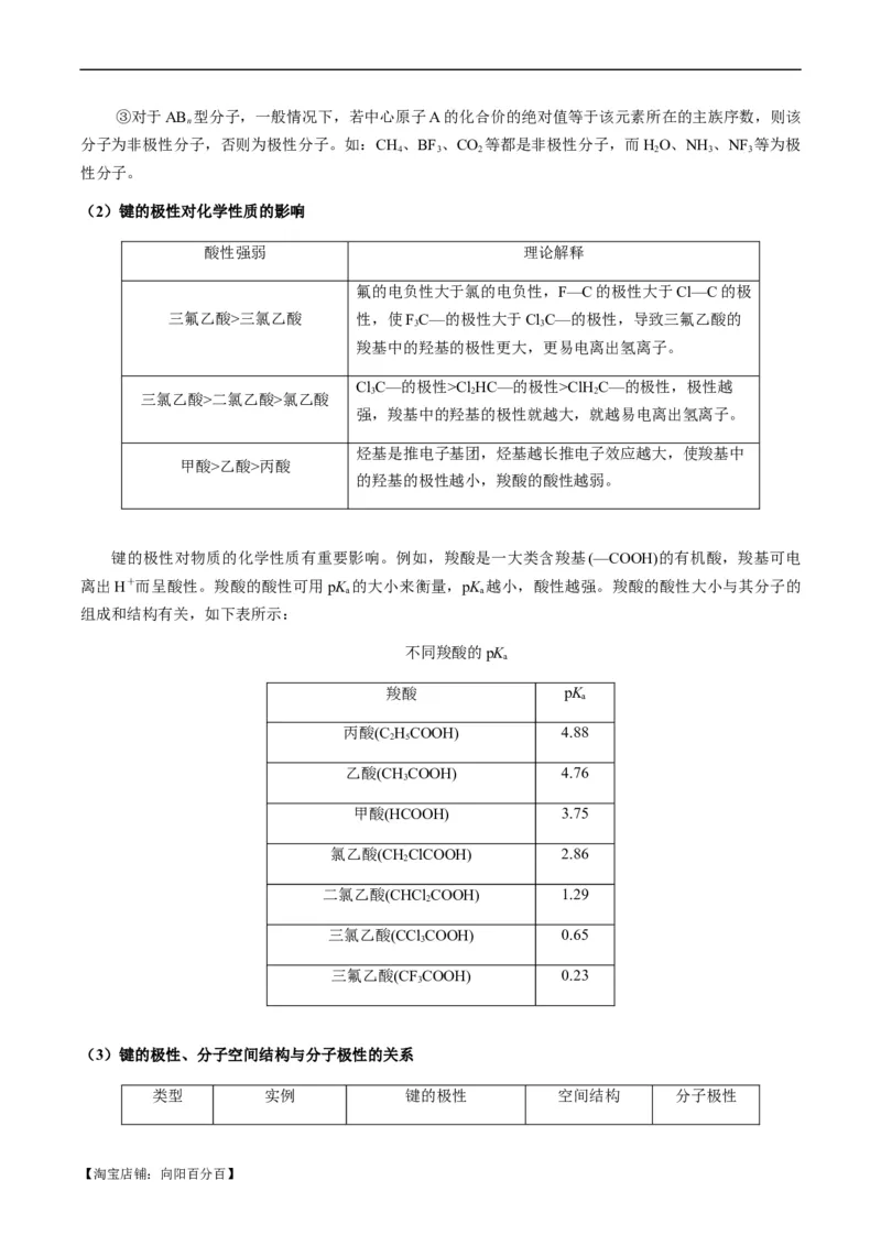 热点08分子结构与性质-2024年高考化学热点&middot;重点&middot;难点专练（新高考专用）（解析版）_05高考化学_新高考复习资料_2024年新高考资料_❤专项复习资料_教师版（含答案解析）