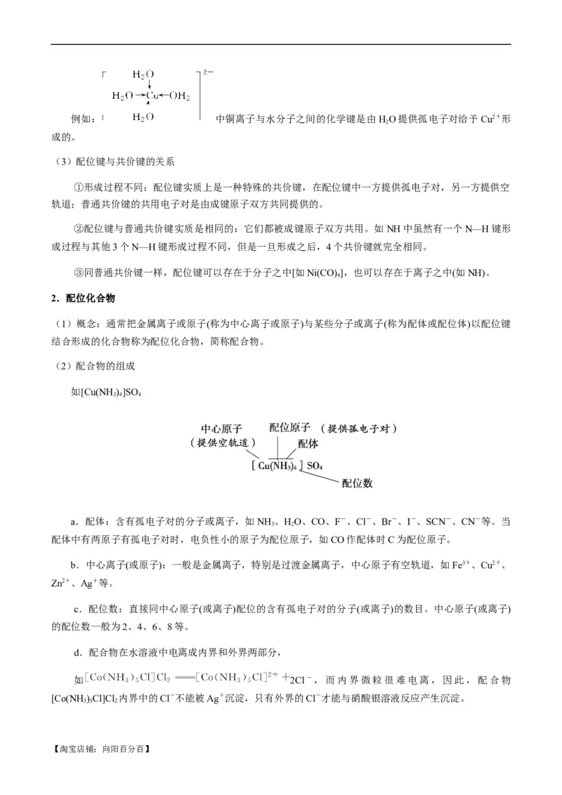 热点08分子结构与性质-2024年高考化学热点&middot;重点&middot;难点专练（新高考专用）（解析版）_05高考化学_新高考复习资料_2024年新高考资料_❤专项复习资料_教师版（含答案解析）
