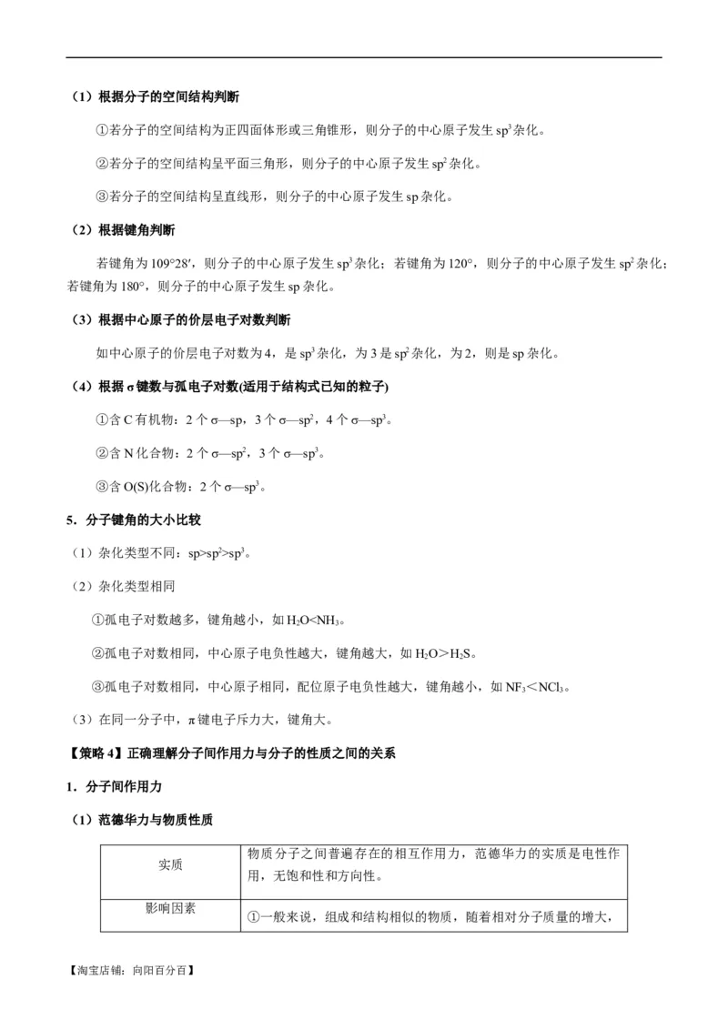 热点08分子结构与性质-2024年高考化学热点&middot;重点&middot;难点专练（新高考专用）（解析版）_05高考化学_新高考复习资料_2024年新高考资料_❤专项复习资料_教师版（含答案解析）