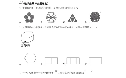 黄金卷03-赢在中考黄金八卷备战2023年中考数学全真模拟卷（原卷版）（惠州专用）_初中数学人教版_9下-初中数学人教版_10中考模拟卷