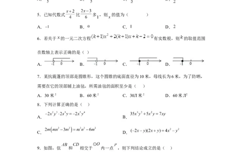 黄金卷03-赢在中考黄金八卷备战2023年中考数学全真模拟卷（原卷版）（惠州专用）_初中数学人教版_9下-初中数学人教版_10中考模拟卷