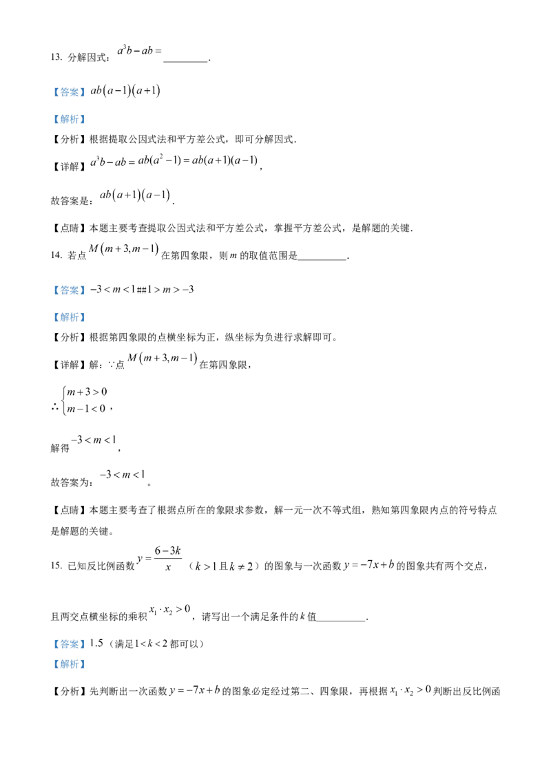 精品解析：2023年山东省日照市中考数学真题（解析版）_new_初中数学人教版_9下-初中数学人教版_09中考真题_2023中考数学真题