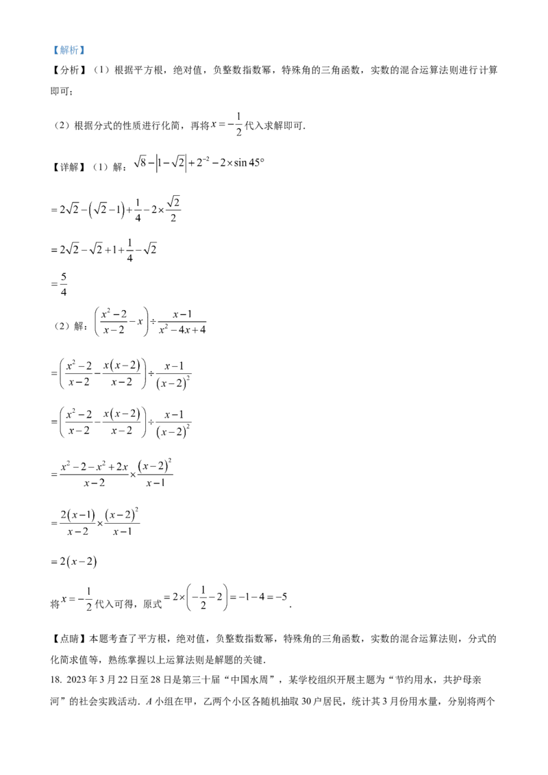 精品解析：2023年山东省日照市中考数学真题（解析版）_new_初中数学人教版_9下-初中数学人教版_09中考真题_2023中考数学真题