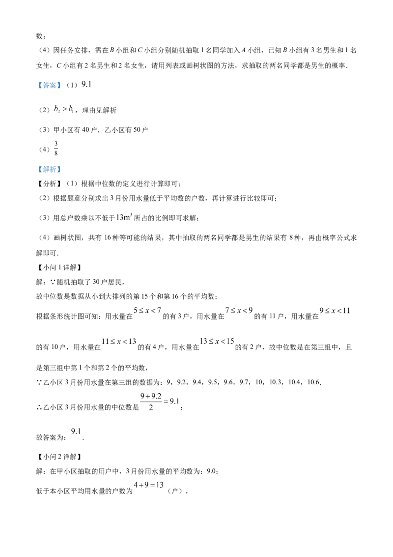 精品解析：2023年山东省日照市中考数学真题（解析版）_new_初中数学人教版_9下-初中数学人教版_09中考真题_2023中考数学真题