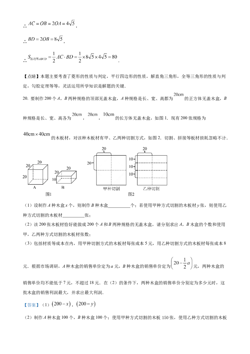 精品解析：2023年山东省日照市中考数学真题（解析版）_new_初中数学人教版_9下-初中数学人教版_09中考真题_2023中考数学真题