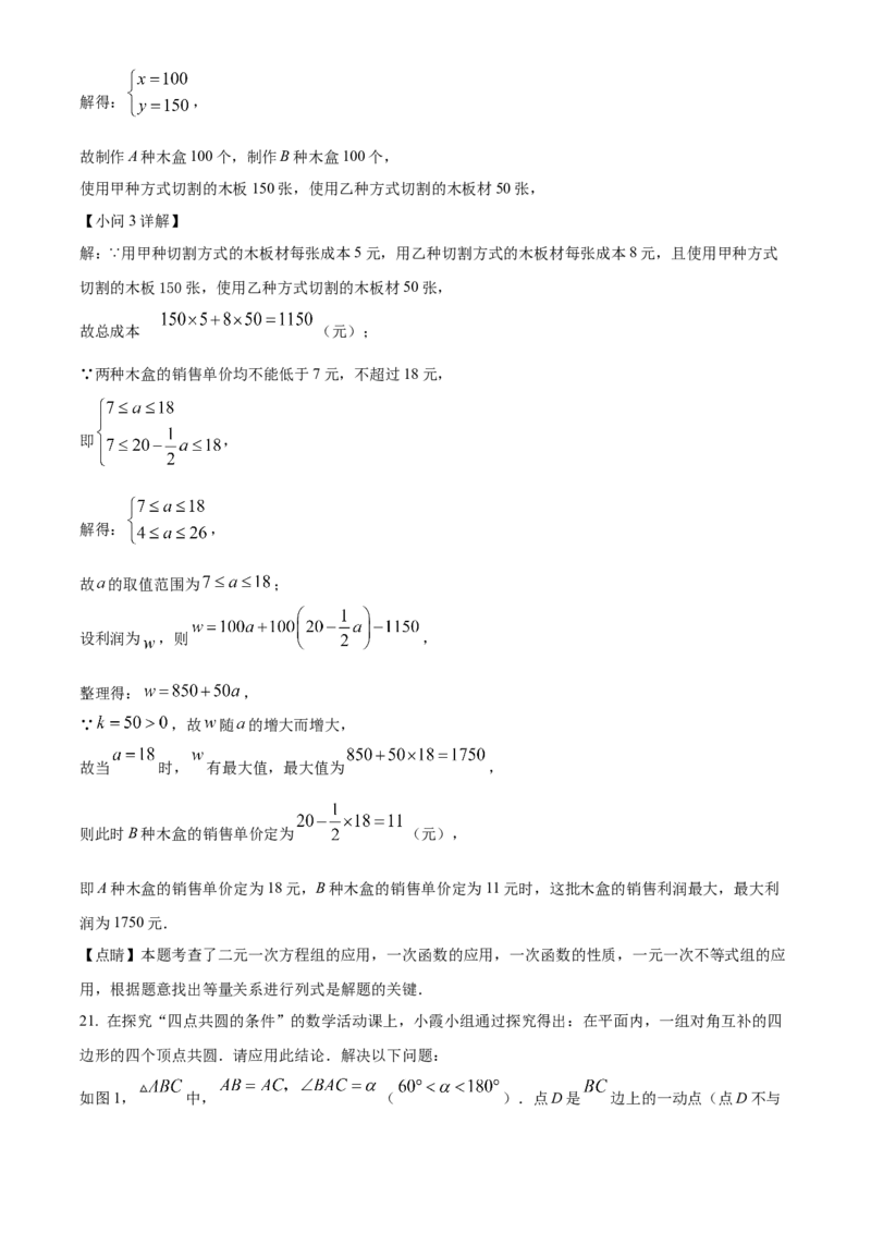 精品解析：2023年山东省日照市中考数学真题（解析版）_new_初中数学人教版_9下-初中数学人教版_09中考真题_2023中考数学真题