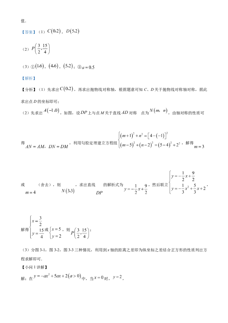 精品解析：2023年山东省日照市中考数学真题（解析版）_new_初中数学人教版_9下-初中数学人教版_09中考真题_2023中考数学真题