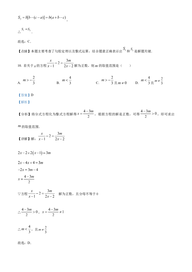 精品解析：2023年山东省日照市中考数学真题（解析版）_new_初中数学人教版_9下-初中数学人教版_09中考真题_2023中考数学真题