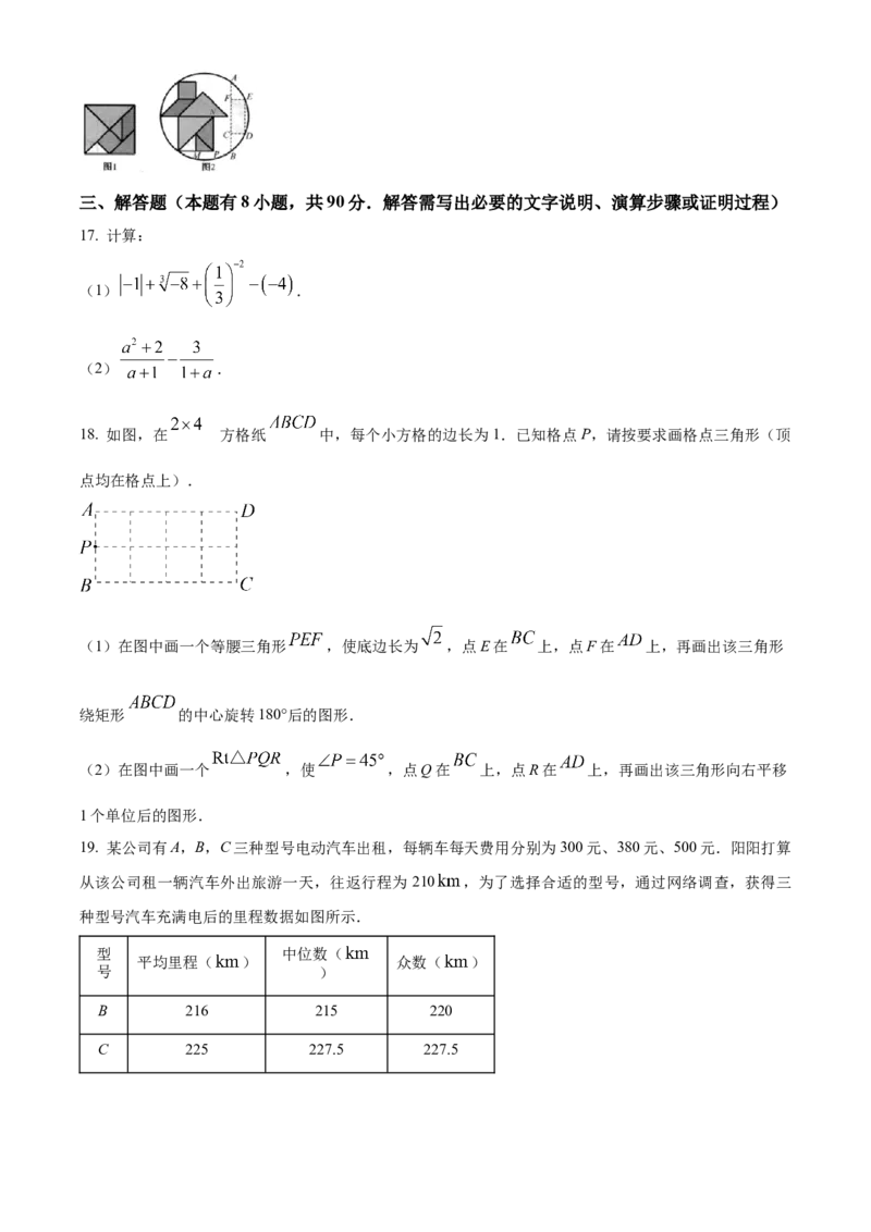 精品解析：2023年浙江省温州市中考数学真题（原卷版）_new_初中数学人教版_9下-初中数学人教版_09中考真题_2023中考数学真题