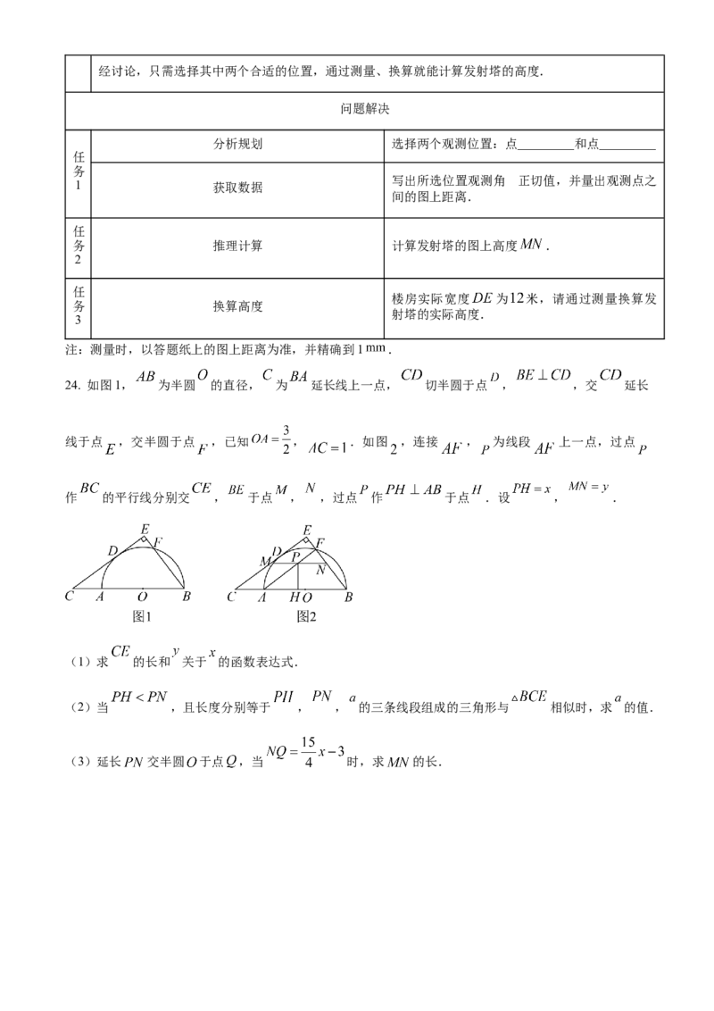 精品解析：2023年浙江省温州市中考数学真题（原卷版）_new_初中数学人教版_9下-初中数学人教版_09中考真题_2023中考数学真题