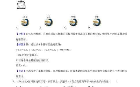 第1章有理数（单元提升卷）（教师版）_初中数学_七年级数学上册（人教版）_常见题型通关讲解练-V3