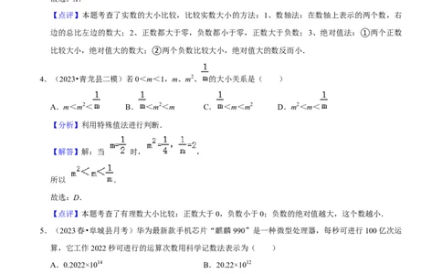 第1章有理数（单元提升卷）（教师版）_初中数学_七年级数学上册（人教版）_常见题型通关讲解练-V3