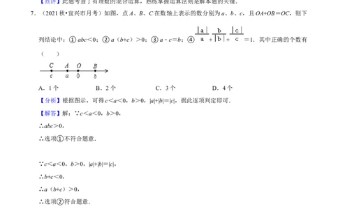 第1章有理数（单元提升卷）（教师版）_初中数学_七年级数学上册（人教版）_常见题型通关讲解练-V3