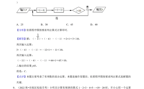 第1章有理数（单元提升卷）（教师版）_初中数学_七年级数学上册（人教版）_常见题型通关讲解练-V3