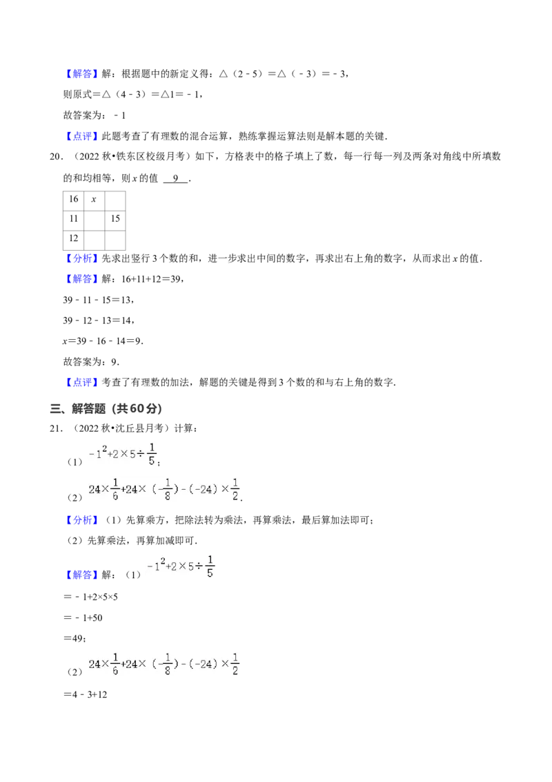 第1章有理数（单元提升卷）（教师版）_初中数学_七年级数学上册（人教版）_常见题型通关讲解练-V3
