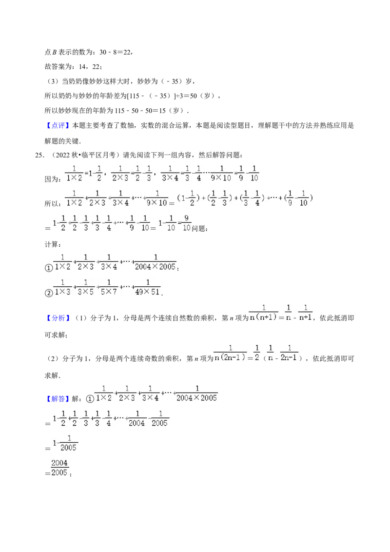 第1章有理数（单元提升卷）（教师版）_初中数学_七年级数学上册（人教版）_常见题型通关讲解练-V3