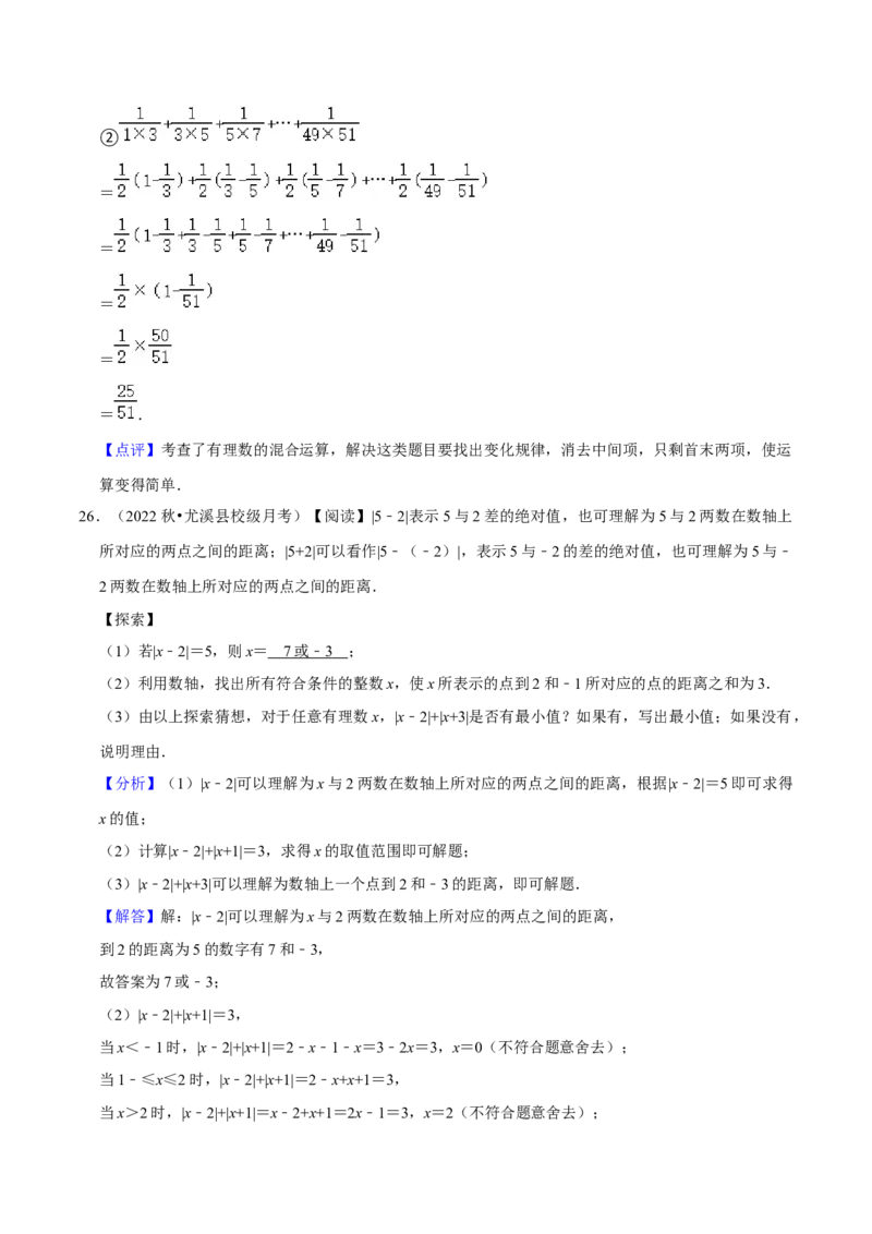 第1章有理数（单元提升卷）（教师版）_初中数学_七年级数学上册（人教版）_常见题型通关讲解练-V3