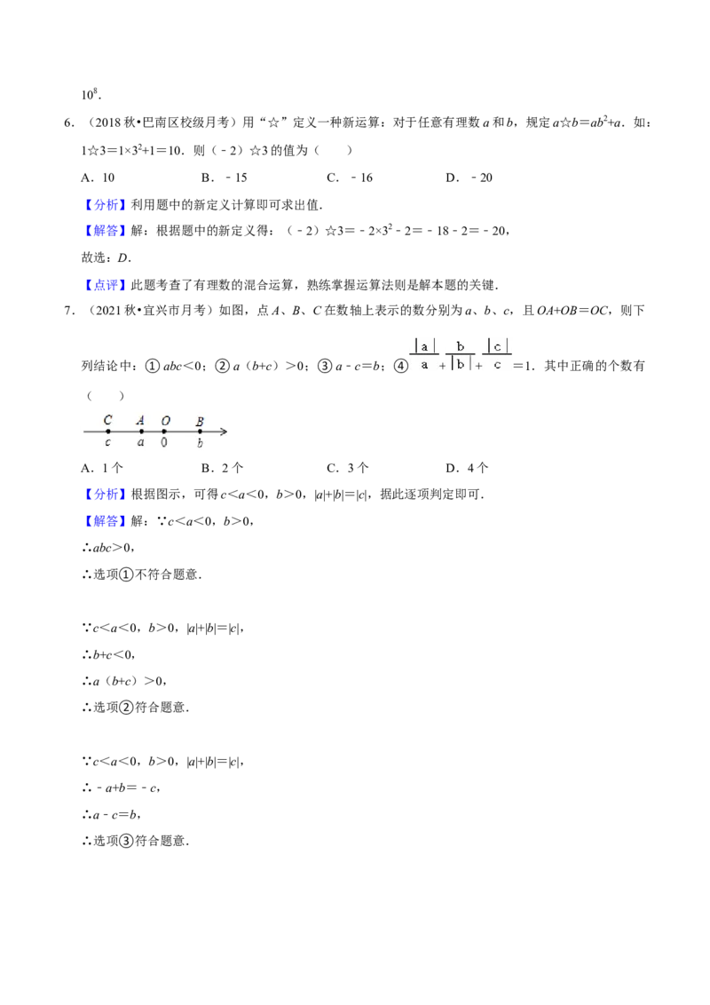 第1章有理数（单元提升卷）（教师版）_初中数学_七年级数学上册（人教版）_常见题型通关讲解练-V3