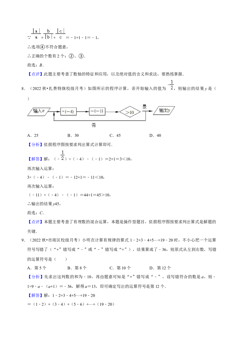 第1章有理数（单元提升卷）（教师版）_初中数学_七年级数学上册（人教版）_常见题型通关讲解练-V3