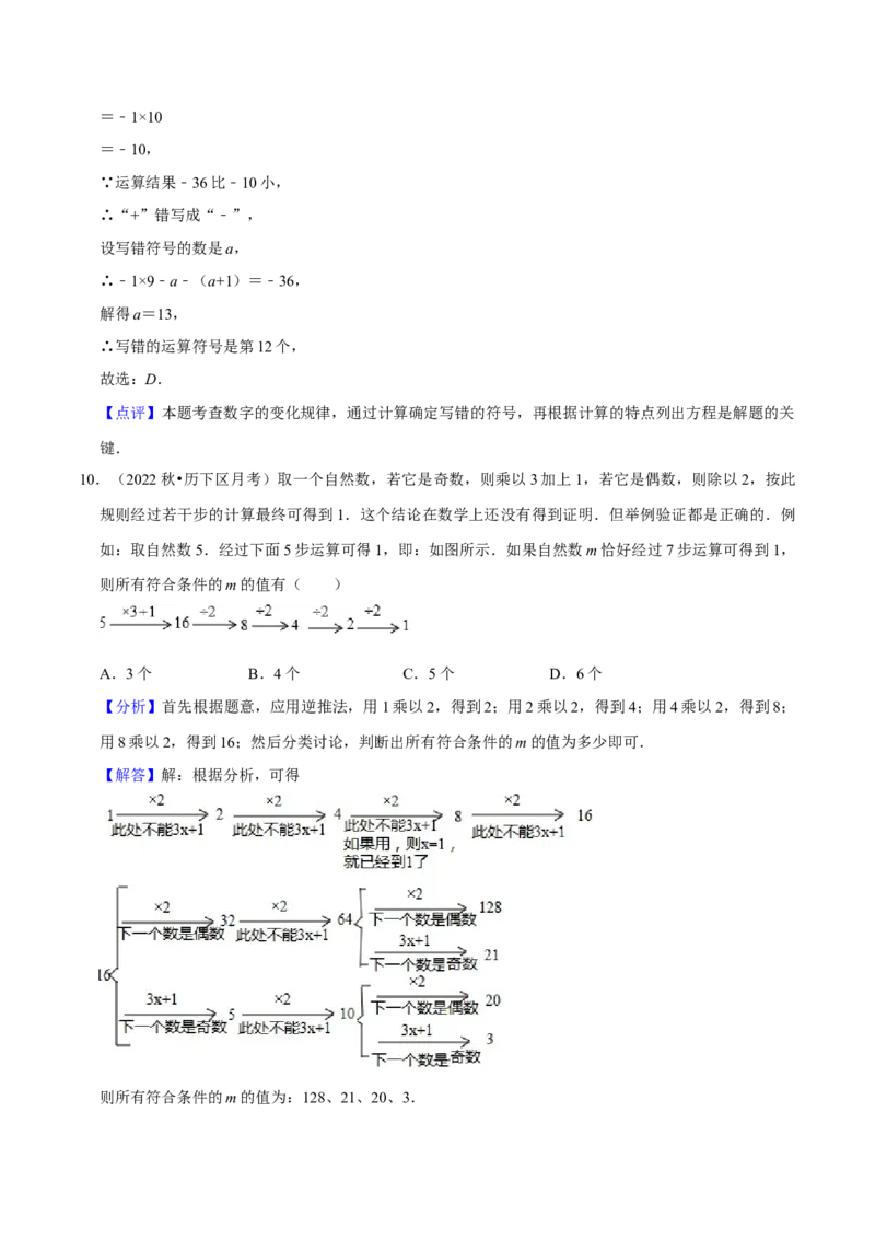 第1章有理数（单元提升卷）（教师版）_初中数学_七年级数学上册（人教版）_常见题型通关讲解练-V3