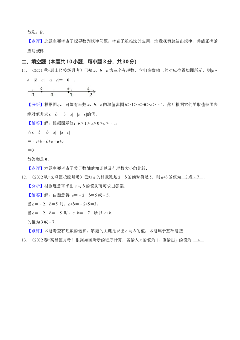 第1章有理数（单元提升卷）（教师版）_初中数学_七年级数学上册（人教版）_常见题型通关讲解练-V3