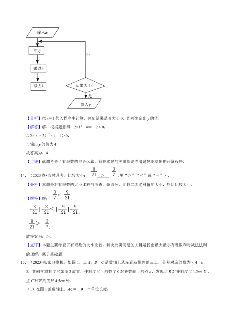 第1章有理数（单元提升卷）（教师版）_初中数学_七年级数学上册（人教版）_常见题型通关讲解练-V3