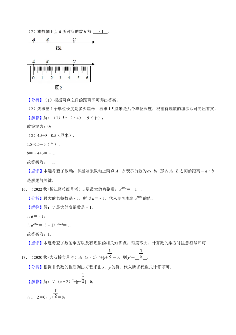 第1章有理数（单元提升卷）（教师版）_初中数学_七年级数学上册（人教版）_常见题型通关讲解练-V3