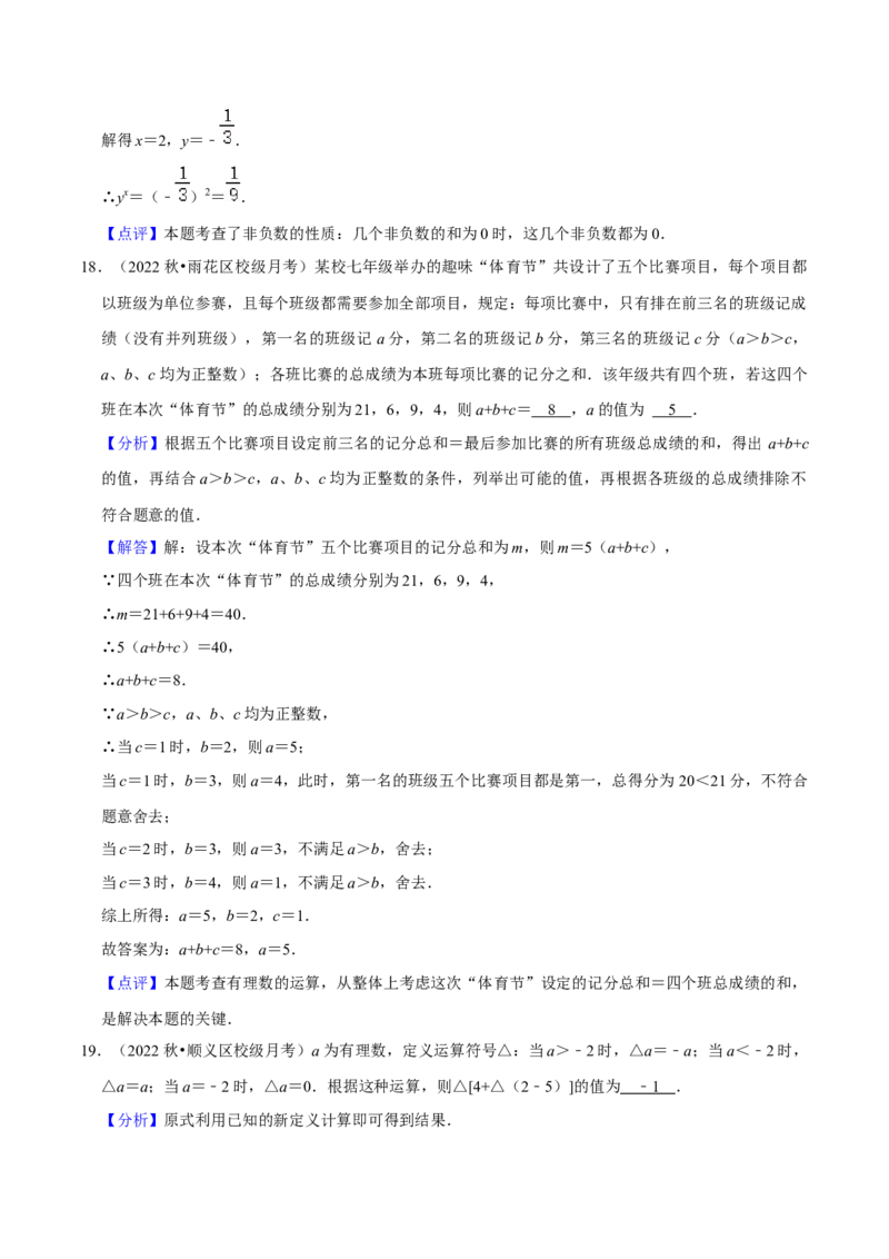 第1章有理数（单元提升卷）（教师版）_初中数学_七年级数学上册（人教版）_常见题型通关讲解练-V3