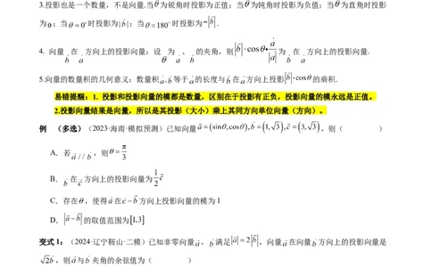通关秘籍02平面向量（易错题+三大题型）（原卷版）-备战2024年高考数学抢分秘籍（新高考专用）_2.2025数学总复习_2024年新高考资料_5.2024三轮冲刺