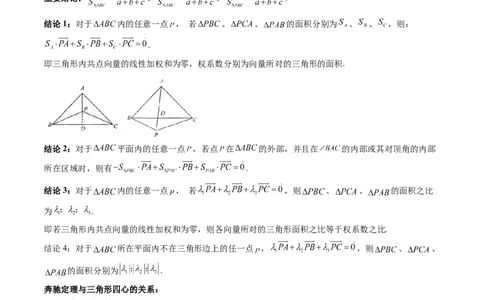 通关秘籍02平面向量（易错题+三大题型）（原卷版）-备战2024年高考数学抢分秘籍（新高考专用）_2.2025数学总复习_2024年新高考资料_5.2024三轮冲刺