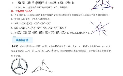 通关秘籍02平面向量（易错题+三大题型）（原卷版）-备战2024年高考数学抢分秘籍（新高考专用）_2.2025数学总复习_2024年新高考资料_5.2024三轮冲刺