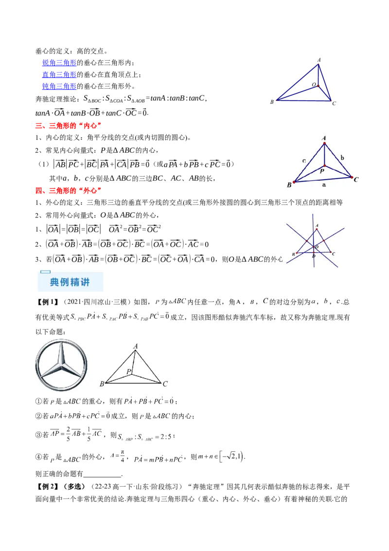 通关秘籍02平面向量（易错题+三大题型）（原卷版）-备战2024年高考数学抢分秘籍（新高考专用）_2.2025数学总复习_2024年新高考资料_5.2024三轮冲刺