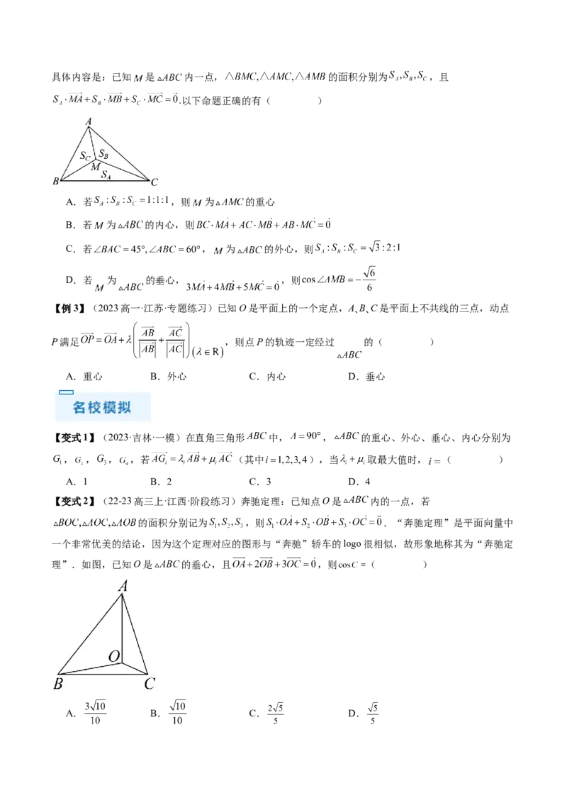 通关秘籍02平面向量（易错题+三大题型）（原卷版）-备战2024年高考数学抢分秘籍（新高考专用）_2.2025数学总复习_2024年新高考资料_5.2024三轮冲刺