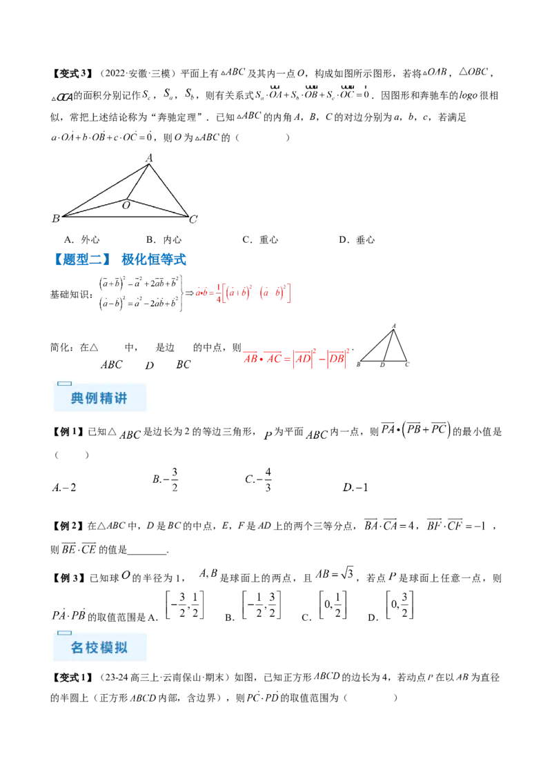 通关秘籍02平面向量（易错题+三大题型）（原卷版）-备战2024年高考数学抢分秘籍（新高考专用）_2.2025数学总复习_2024年新高考资料_5.2024三轮冲刺
