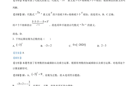 精品解析：人教版2024-2025学年七年级数学上册第一次月考测试卷（1-3章）（解析版）_初中数学人教版_7上-初中数学人教版_7上-初中数学人教版（新版）_06习题试卷_月考试卷