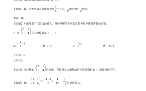 精品解析：人教版2024-2025学年七年级数学上册第一次月考测试卷（1-3章）（解析版）_初中数学人教版_7上-初中数学人教版_7上-初中数学人教版（新版）_06习题试卷_月考试卷